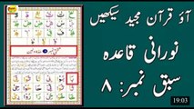 Noorai Qaida Lesson 8 | نورانی قاعدہ سبق 8 | Dr. Danish Shah Foundation