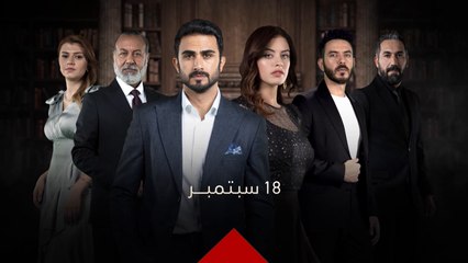 مسلسل #حيرة ينتظركم في 18 سبتمبر.. أول سوب أوبرا عراقي