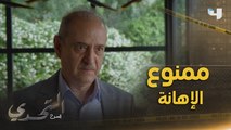 عامر يشعر بالإهانة ويرد بكلام جارح