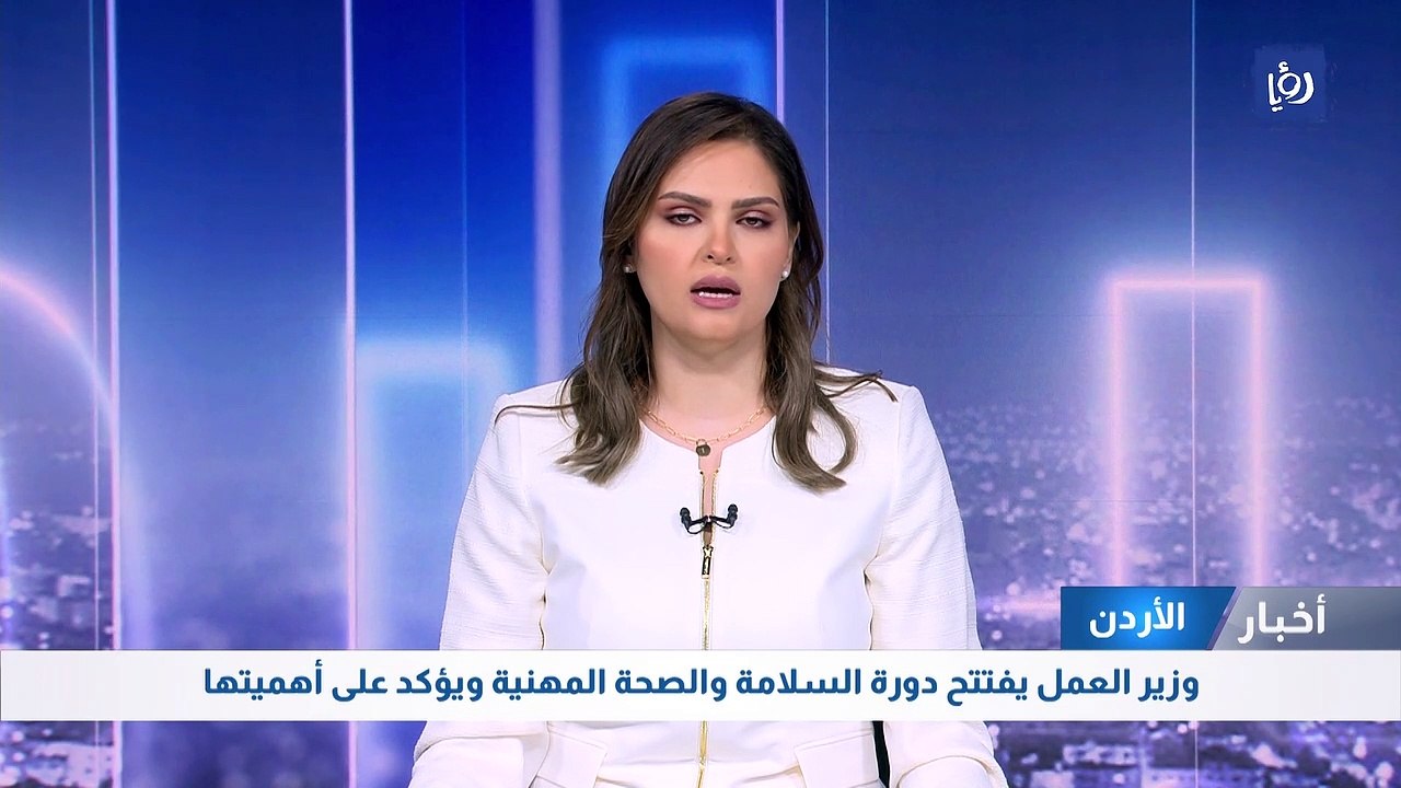 وزير العمل يفتتح دورة السلامة والصحة المهنية ويؤكد على أهميتها فيديو