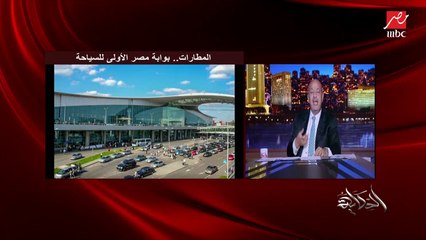 عمرو اديب: كنت في عزا في مسجد المشير .. الدائري اتطور جامد وبقى عظيم ٦-٧ حارات متسفلتين ومنورين