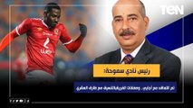 وليد عرفات رئيس نادي سموحة: تم التعاقد مع أجايي .. وصفقات الفريق ستكون بالتنسيق مع طارق العشري