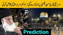 ڈاکٹر اسرار احمد| Dr Israr Ahmed Masjid about masjid Aqsa