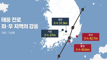 [뉴스라이더] '매미'보다 더 쎈 '힌남노'...현재 경로와 대비책은? / YTN