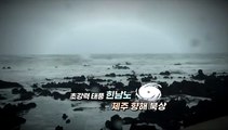 [영상구성] 초강력 태풍 힌남노 제주 향해 북상