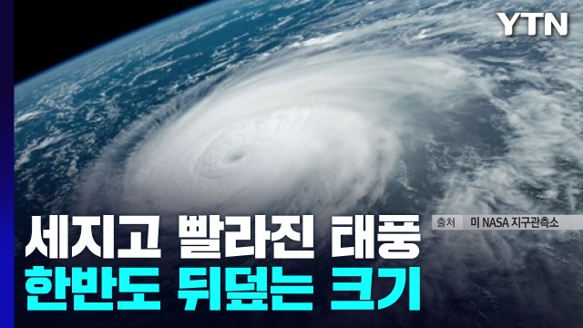 [날씨] 태풍 '힌남노' 북상...세지고 빨라진 태풍 / YTN