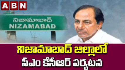 నిజామాబాద్ జిల్లాలో సీఎం కేసీఆర్ పర్యటన || ABN Telugu