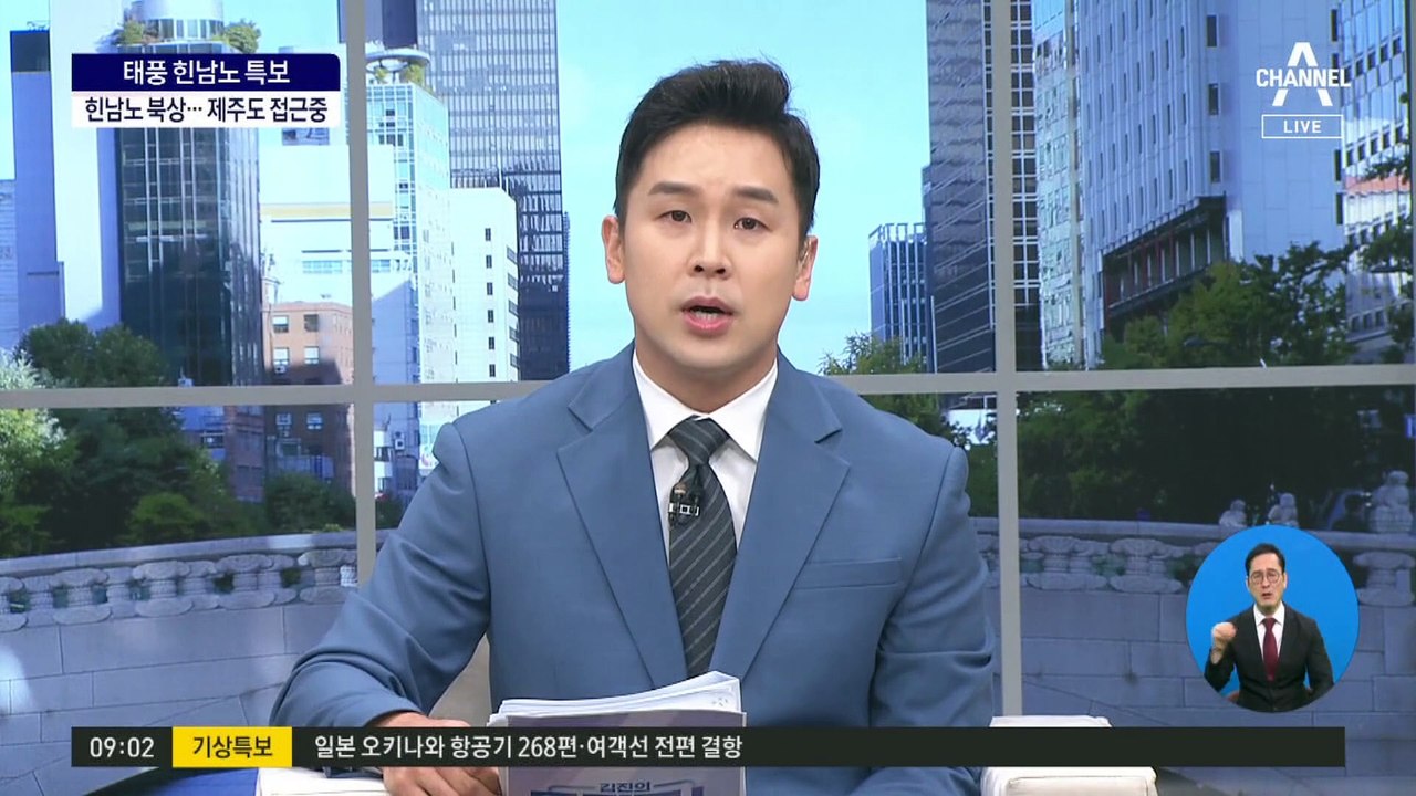 강력한 태풍 ‘힌남노’…한반도 영향권 들어 긴장감 고조