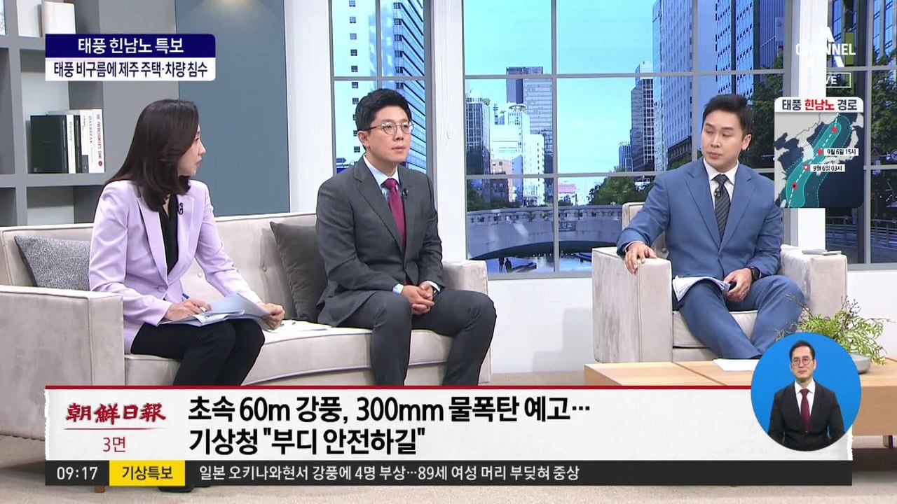 ‘초강력 태풍’ 힌남노 전국 영향권…‘심각’ 단계 상향