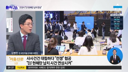 野 “李 소환은 ‘DJ 현해탄’ 떠오르는 정치보복”