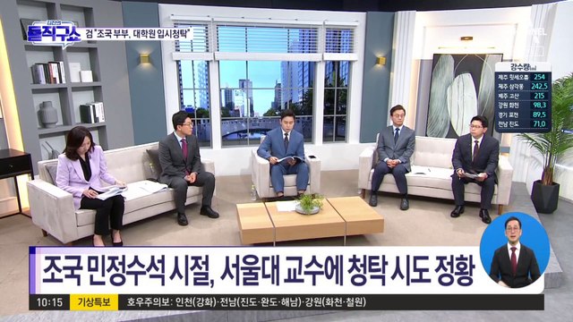 [핫플]검찰 “조국 부부, 직접 아들 대학원 입시 청탁”