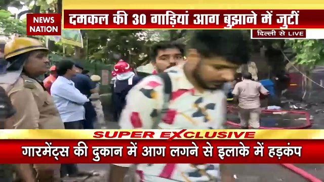 Delhi Breaking : Delhi के चांदनी चौक के नटवा बाजार लगी भीषण आग | Delhi News |