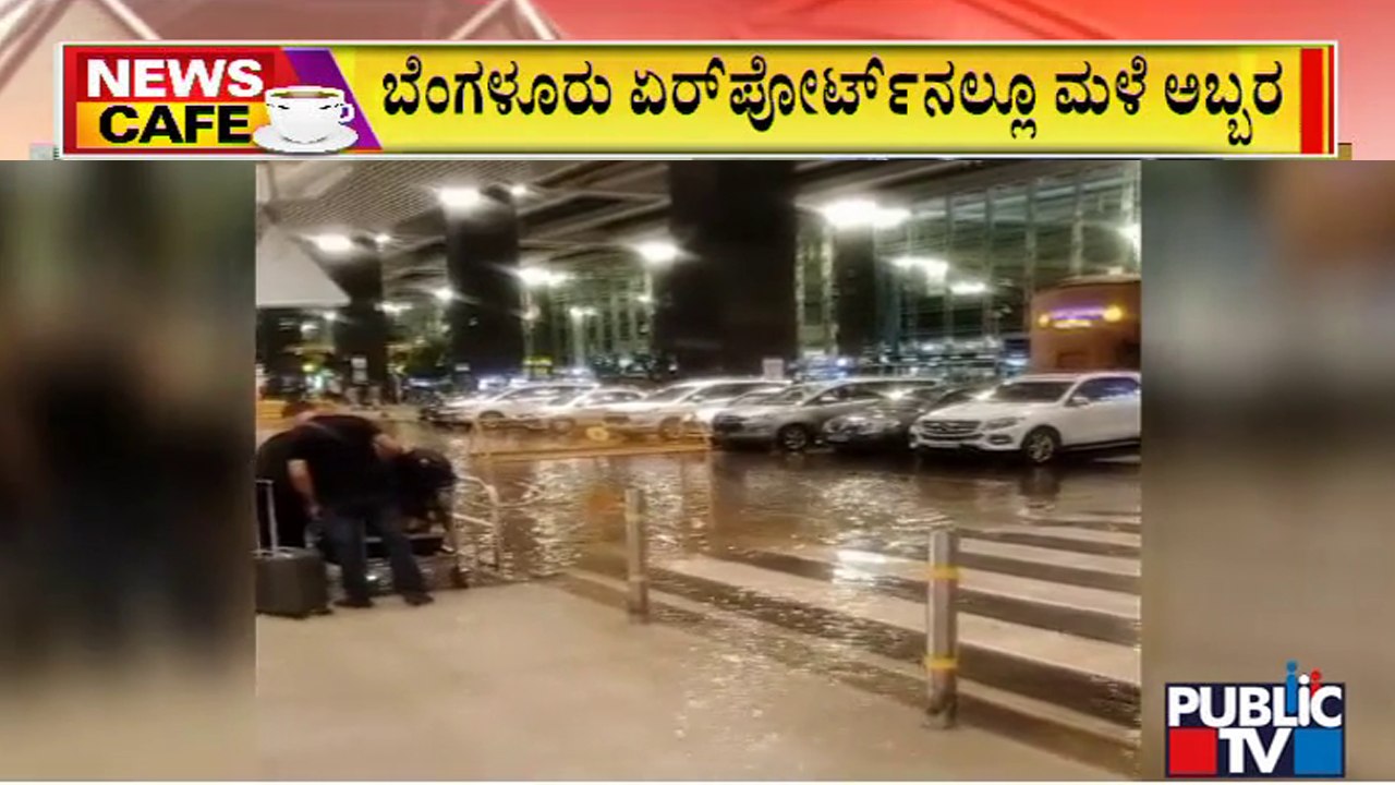 Rain Water Enters Kempegowda International Airport Premises | Public TV