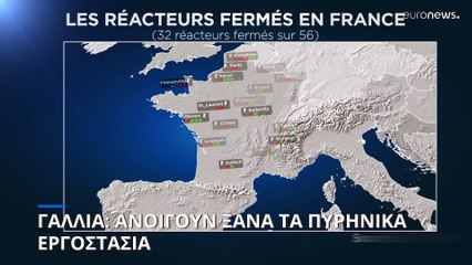Γαλλία: Ανοίγουν ξανά τα πυρηνικά εργοστάσια