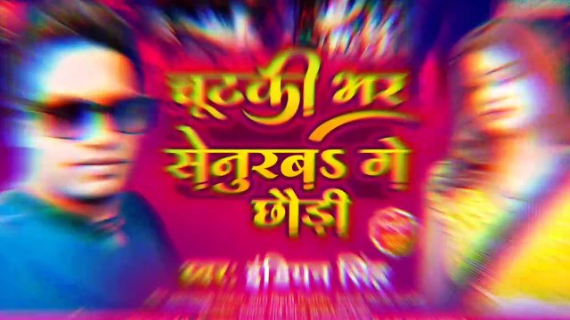 Chutaki Bhar Senurba Ge Chhaudi - #Indian Singh - चुटकी भर सिंदूरबा के छोड़ी - New Jhumta Song 2022