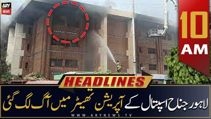 ARY News Headlines | 10 AM | 5th September 2022