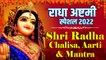 Shri Radha Chalia, Aarti And Mantra  | नॉनस्टॉप चालीसा आरती और मंत्र | Radha Ashtami Special 2022