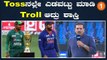 India vs Pakistan toss ಸಮಯದಲ್ಲೇ ಭಾರೀ ಎಡವಟ್ಟು Asia Cup 2022 *Cricket | OneIndia Kannada