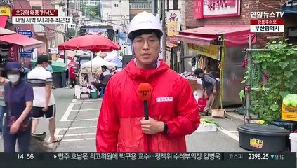 또 침수될라…태풍 북상에 상인들 초긴장