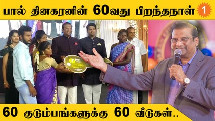 Paul Dhinakaran | கிறிஸ்துவ மத போதகர் பால் தினகரனின் 60வது பிறந்தநாள் விழா கொண்டாட்டம்