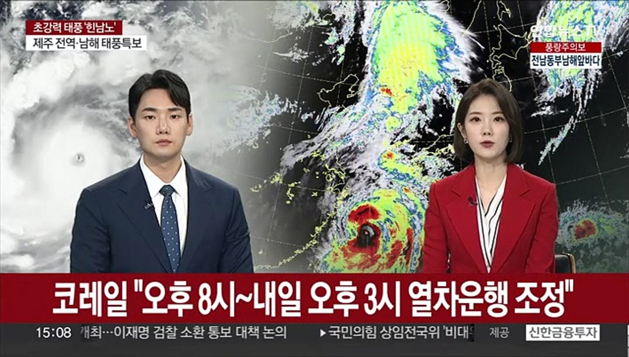 코레일 "오후 8시~내일 오후 3시 열차 운행 조정"