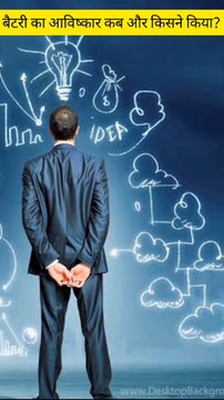 Who first invented the battery?When was battery invented?Who invented battery in 1800?