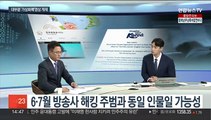 [뉴스특보] 대한민국정부·관광공사 유튜브 채널, 잇따라 해킹 피해