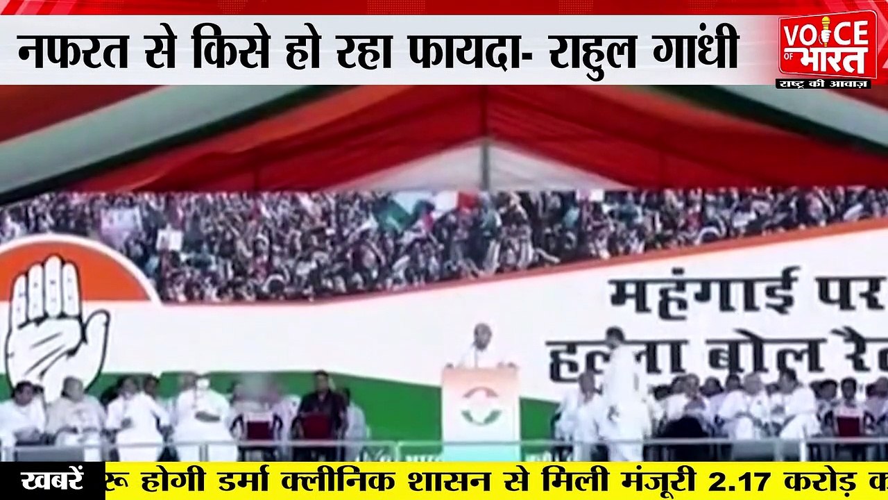 "Hate Rising" Rally:कांग्रेस की मेगा रैली में राहुल गांधी का भाजपा पर "घृणा बढ़ाने वाला" हमला