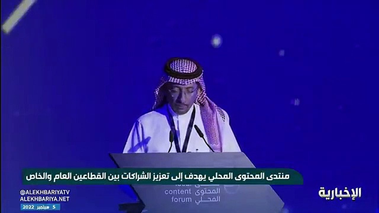 رئيس هيئة المحتوى المحلي بندر الخريف القيمة التقديرية للمنافسات الحكومية بلغت قرابة 300 مليار ريال.. تم من خلالها تمكين منشآت القطاع الخاص والمصانع