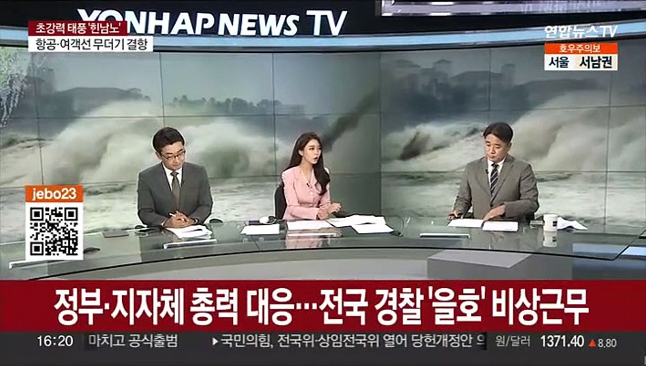 [뉴스특보] 초강력 태풍 '힌남노' 북상…피해 줄이려면?