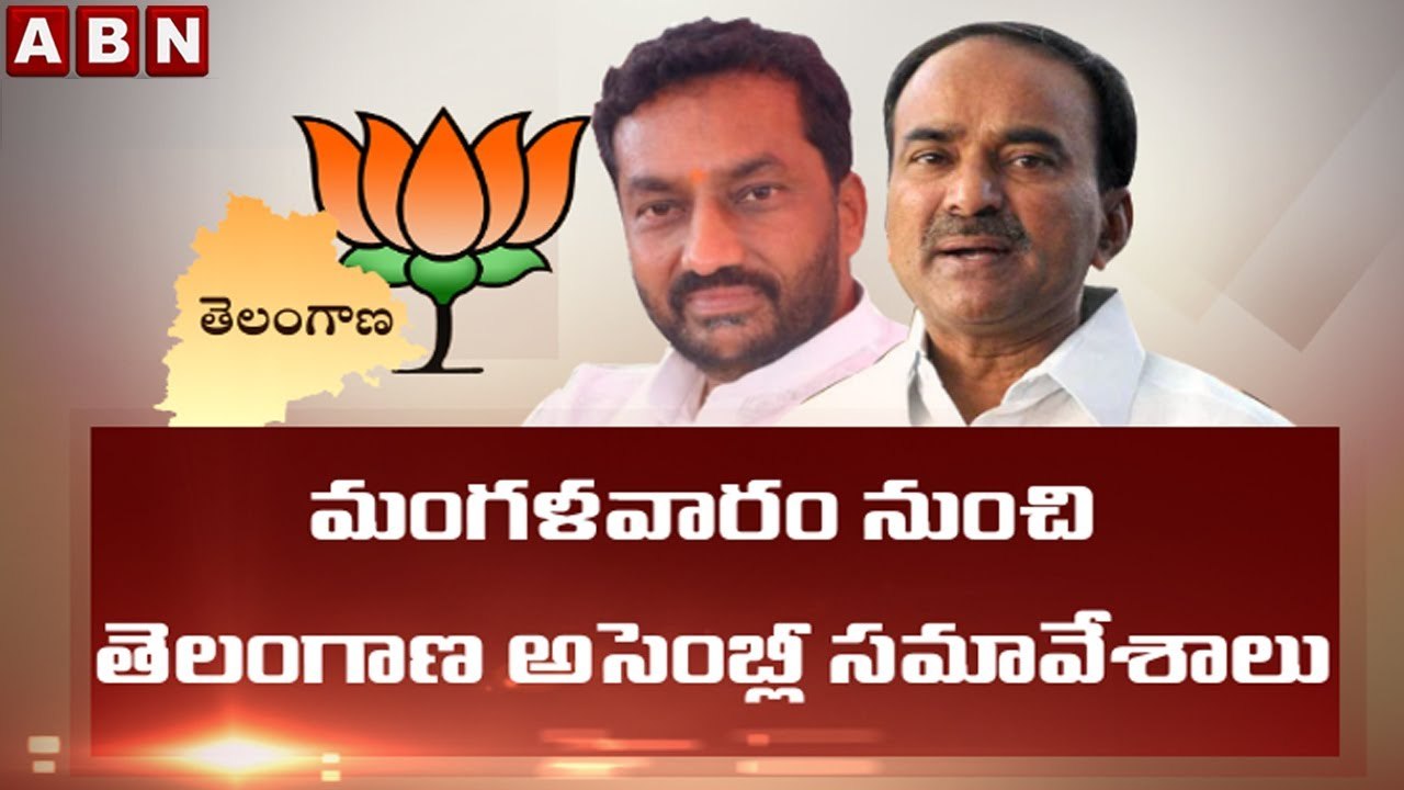 రేపటి నుంచి తెలంగాణ అసెంబ్లీ సమావేశాలు || Telan...