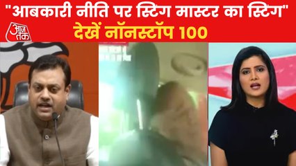BJP releases "Sting Video" alleging liquor policy scam
