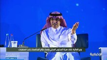 فيديو وزير المالية محمد الجدعان تنمية المحتوى المحلي توفر بيئة جاذبة للمستثمرين - - منتدى_المحتوى_المحلي - الإخبارية