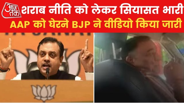 BJP Sting Operation Video on AAP liquor policy scam!