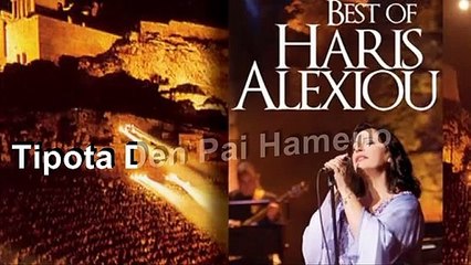 Haris Alexiou - Tipota Den Pai Hameno