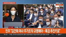 국민의힘, 추석 전 비대위 속도…