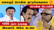 1000 RS Scheme to girl students is not a freebie - TN Cm Stalin *Politics