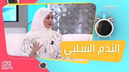 الندم السلبي وكيف يمكن التغلب عليه