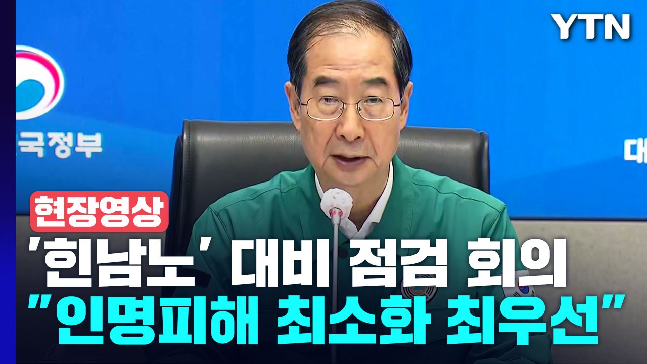 [현장영상+] "위기경보 '심각' 격상...중대본 3단계로 총력 대응" / YTN