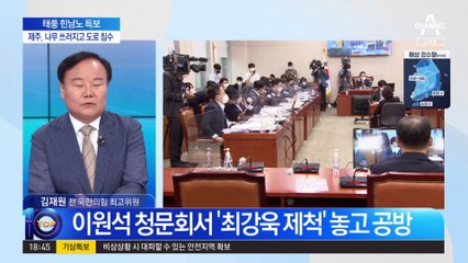 檢총장 청문회인가…최강욱 청문회인가