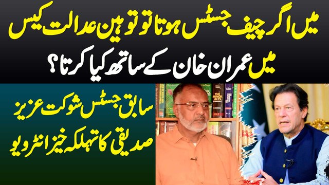 Me Chief Justice Hota To Toheen e Adalat Case Me Imran Khan K Sath Kya Karta?Ex-Justice Shaukat Aziz