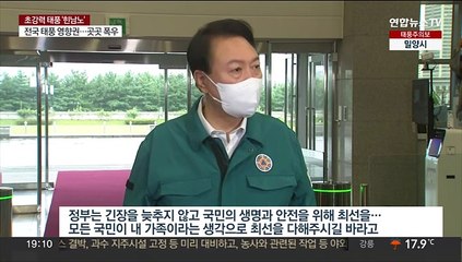 윤대통령, 내일까지 대통령실서 철야 비상근무