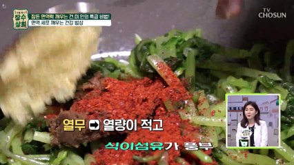 면역 세포 올리는 건•미•인의 특별한 건강 밥상  TV CHOSUN 20220905 방송