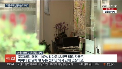거래 절벽에…15억 초과 집 대출 금지 해제 검토