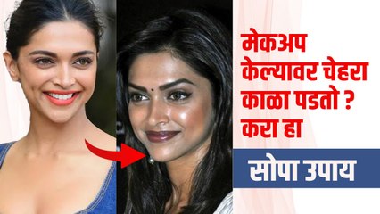 मेकअप काळा पडू नये म्हणून टिप्स | How to prevent makeup from oxidizing | Makeup Hacks