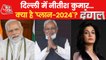 Dangal: Nitish will give 'Mantra' of opposition unity?