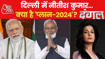 Video herunterladen: Dangal: Nitish will give 'Mantra' of opposition unity?