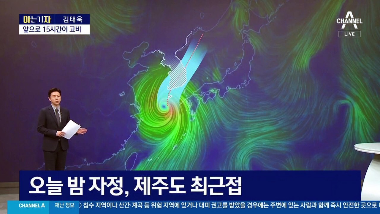 [아는 기자]‘초강력 태풍’ 힌남노 강타…피해 우려 큰 3가지 특징