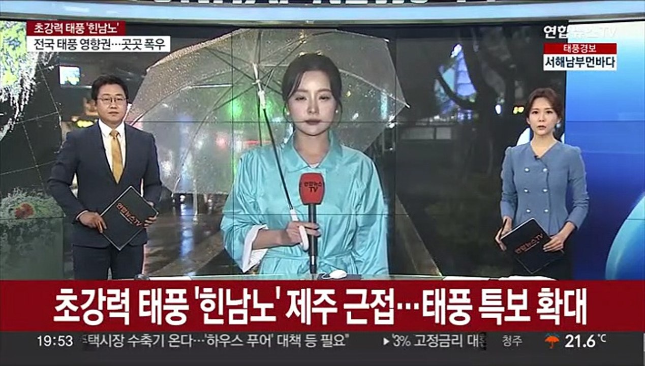 [날씨] 초강력 태풍 '힌남노' 제주 근접…태풍특보 확대