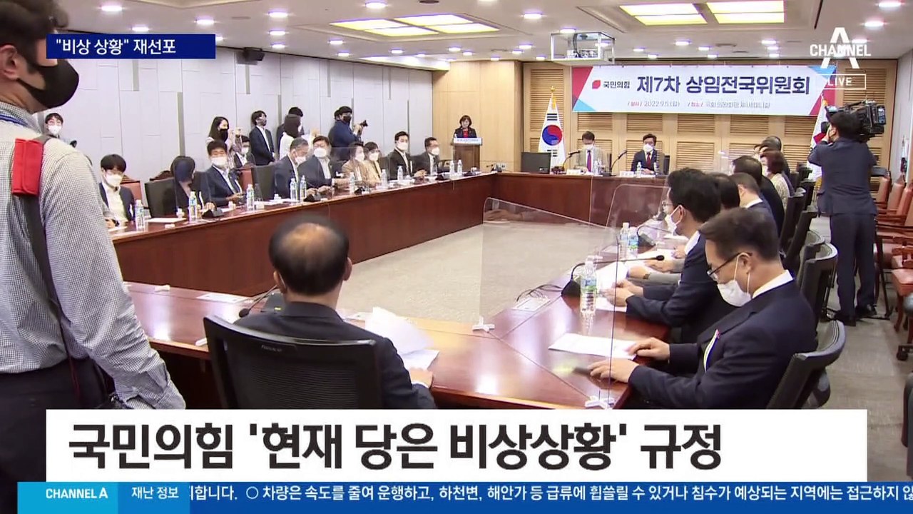 국민의힘 “비상 상황” 재선포…8일 새 비대위 출범